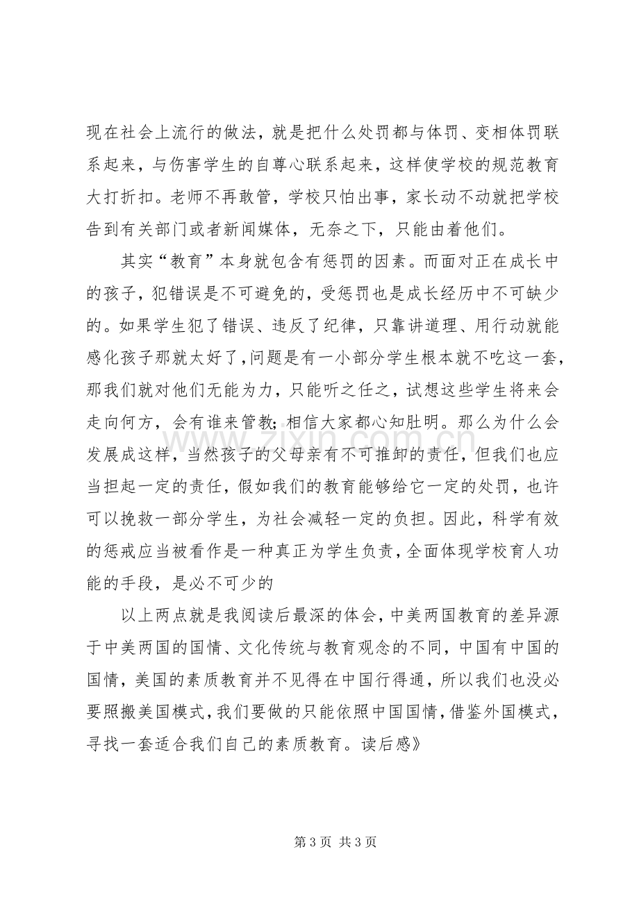 《素质教育在美国》读后感(2).docx_第3页