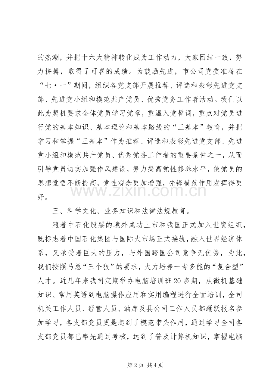 党员教育活动实施方案.docx_第2页