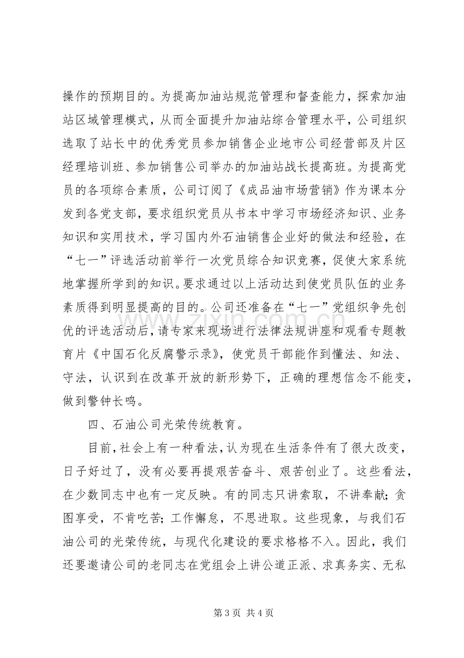 党员教育活动实施方案.docx_第3页