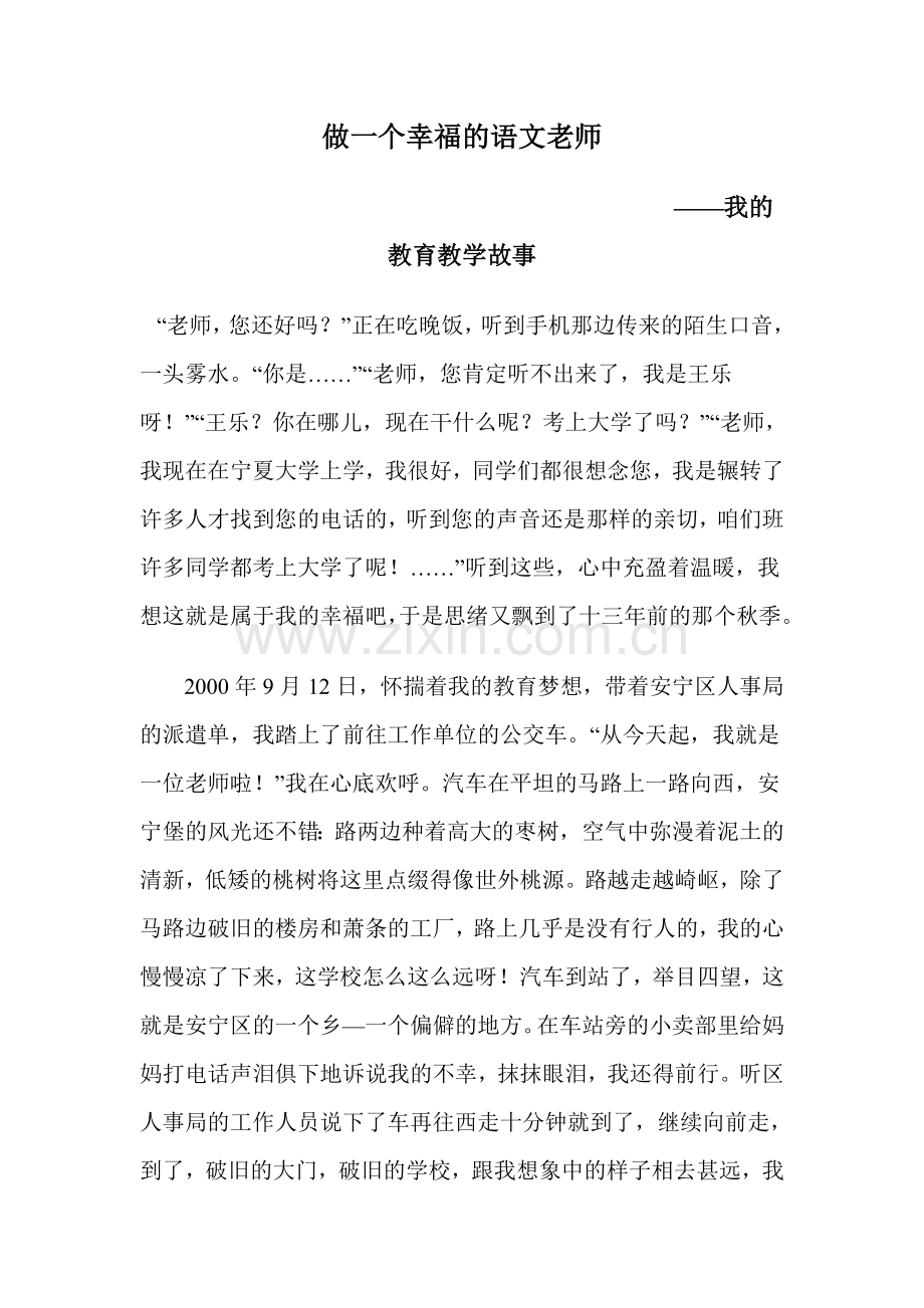 做一个幸福的语文老师.doc_第1页