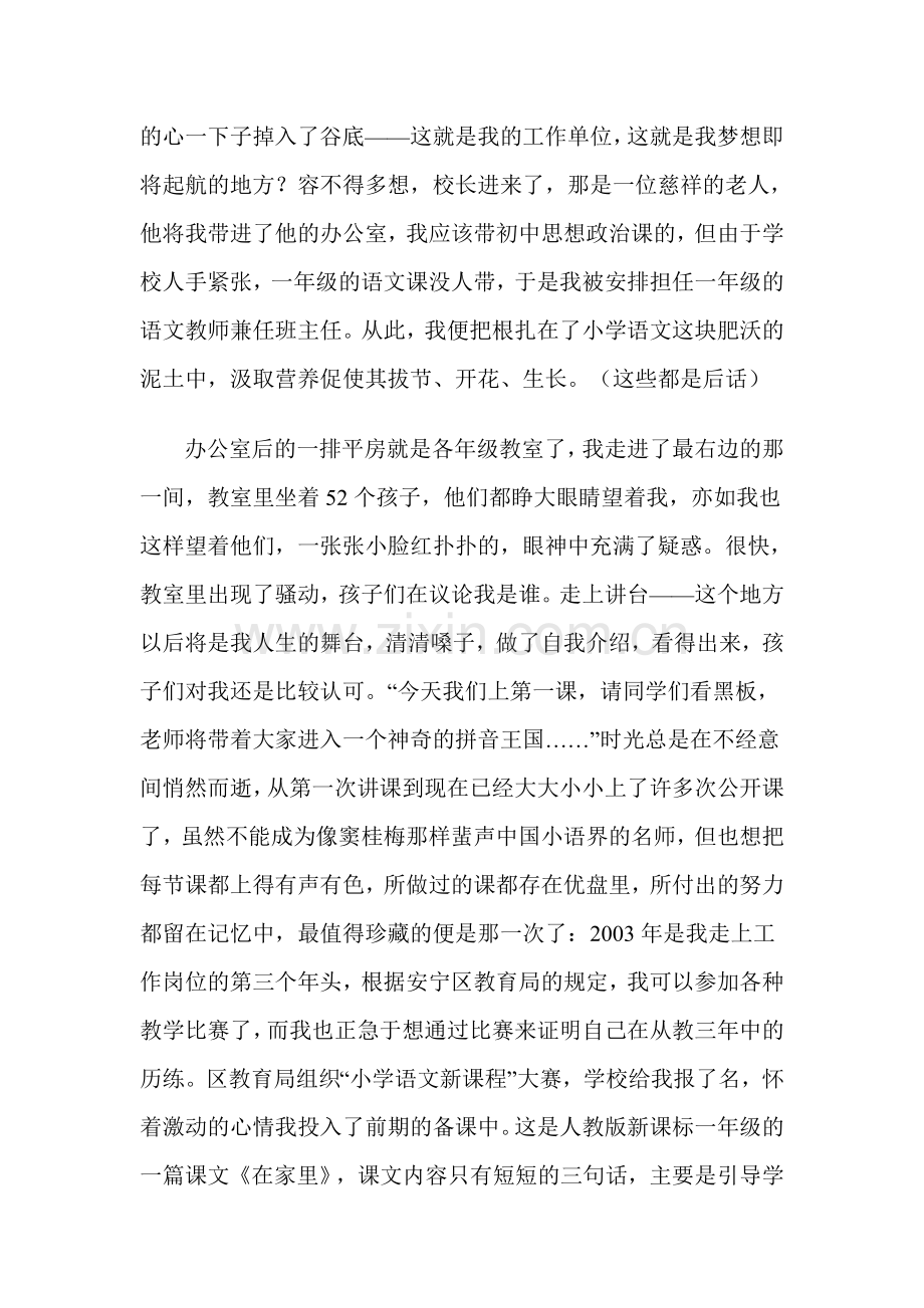 做一个幸福的语文老师.doc_第2页