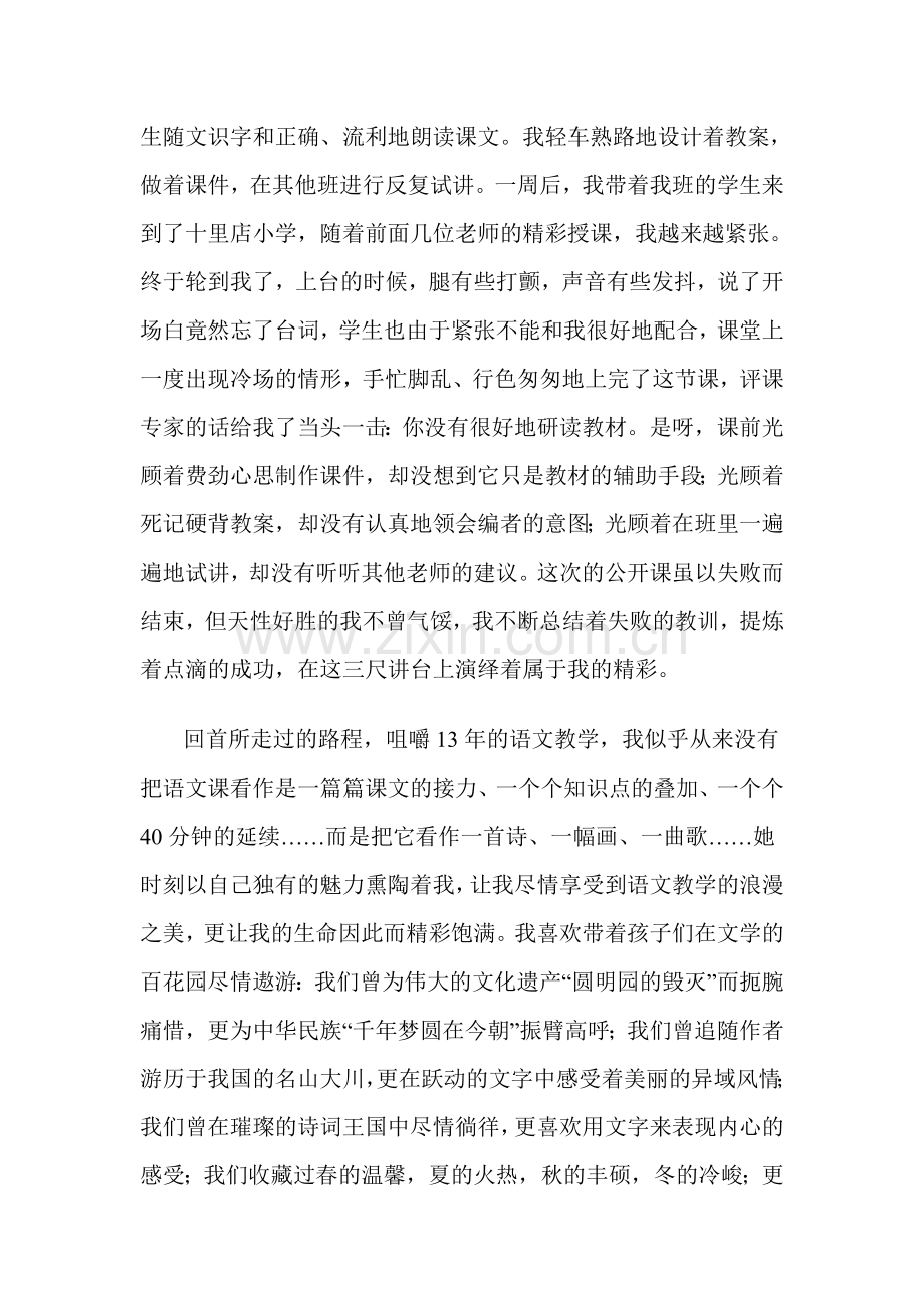 做一个幸福的语文老师.doc_第3页