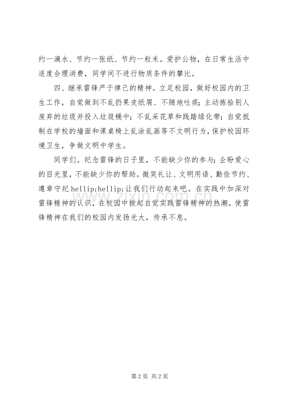 保朱小学学雷锋主题教育月活动倡议书.docx_第2页