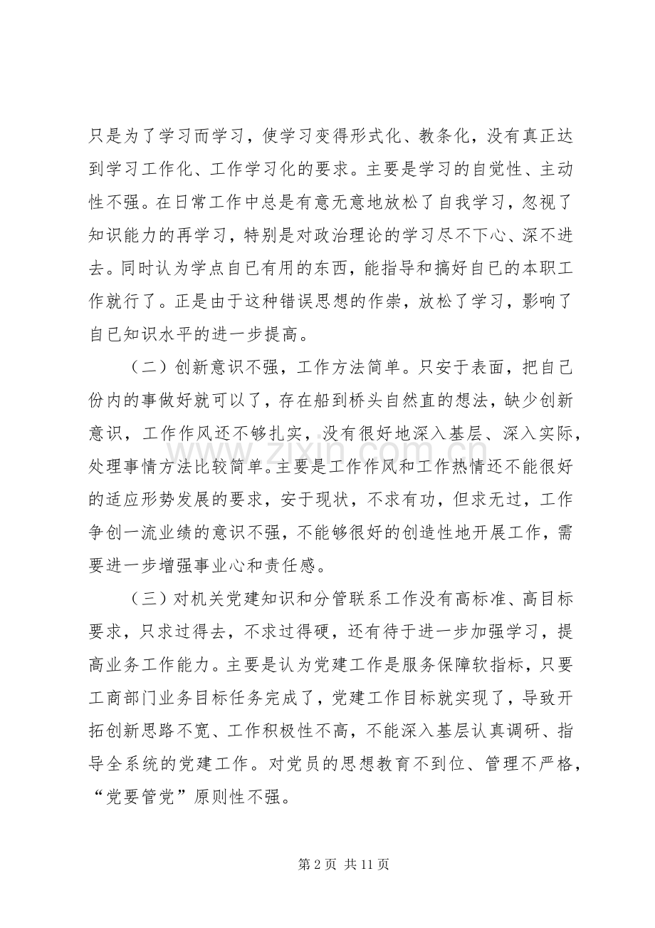 工商干部作风建设发言.docx_第2页