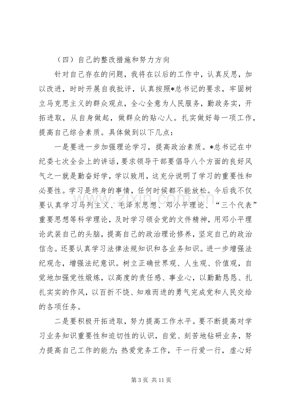 工商干部作风建设发言.docx_第3页