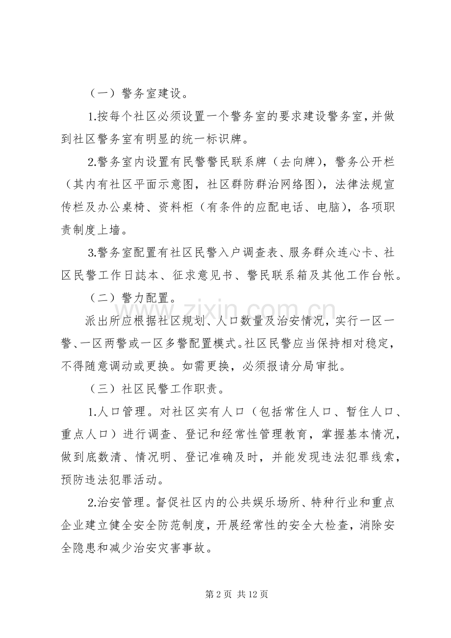 社区警务工作改革方案 (2).docx_第2页