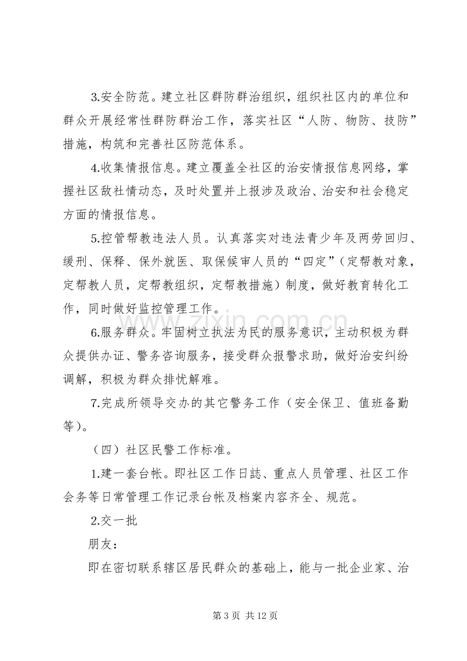 社区警务工作改革方案 (2).docx_第3页