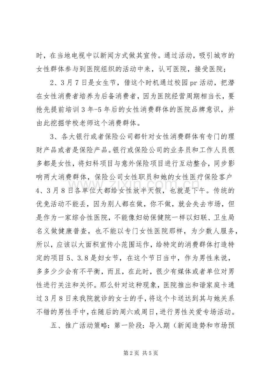 医院三八节活动实施方案.docx_第2页