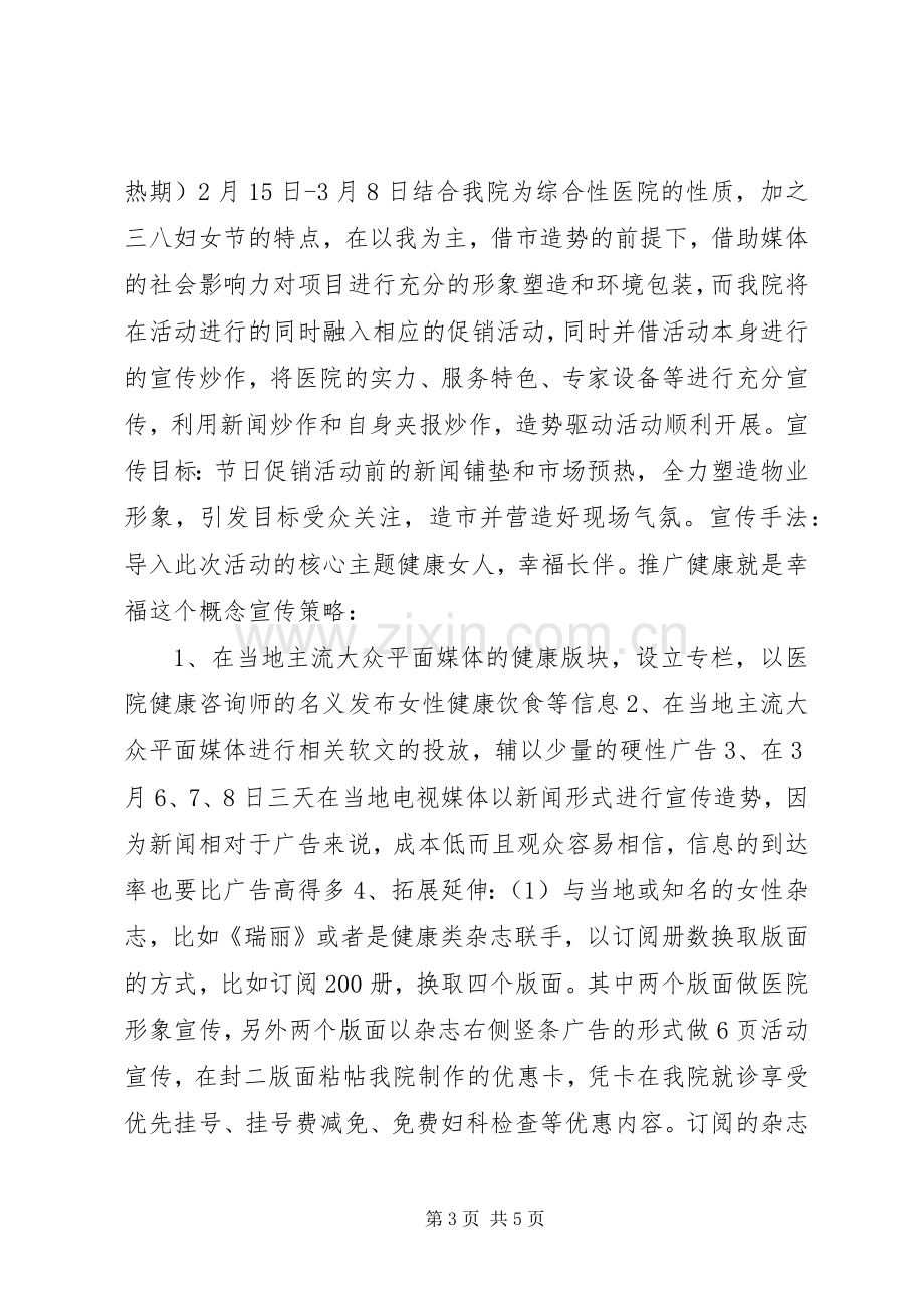 医院三八节活动实施方案.docx_第3页