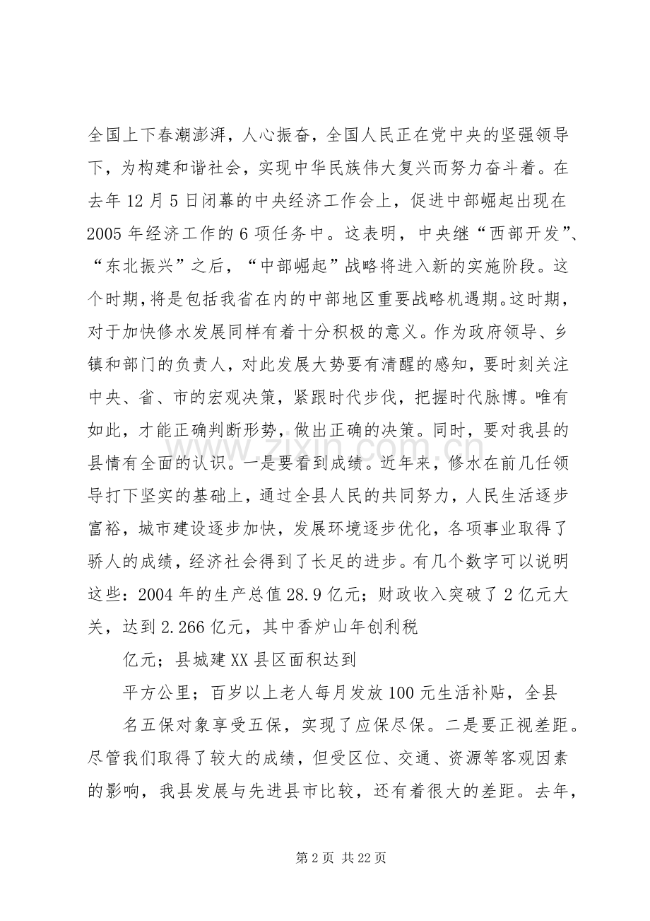 在政府全体会议上的讲话(1).docx_第2页