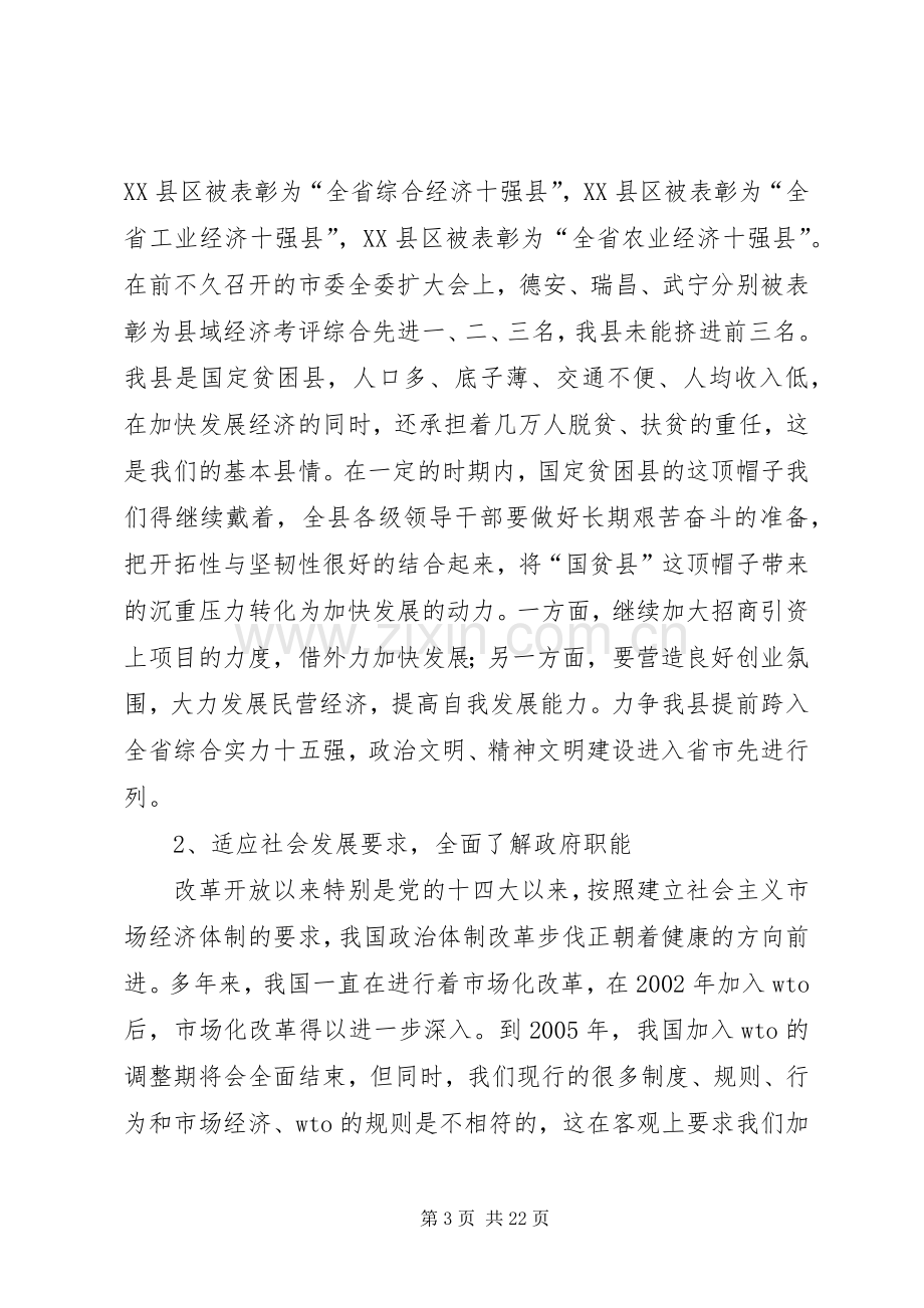 在政府全体会议上的讲话(1).docx_第3页