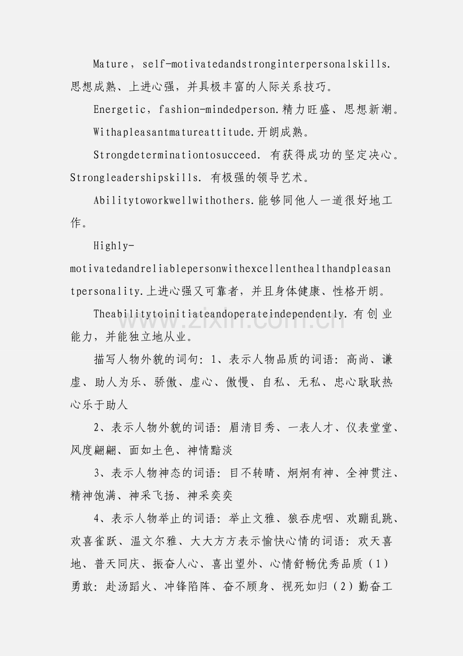 入党：个人优缺点.docx_第3页