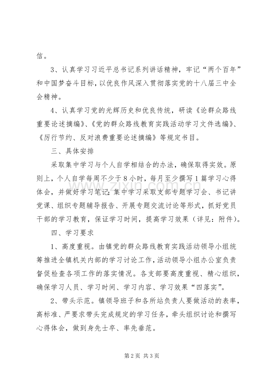 乡镇党的群众路线教育实践学习实施方案.docx_第2页