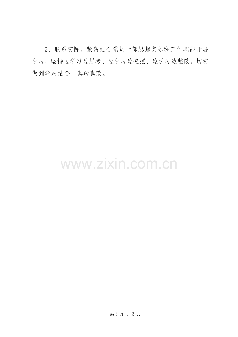 乡镇党的群众路线教育实践学习实施方案.docx_第3页