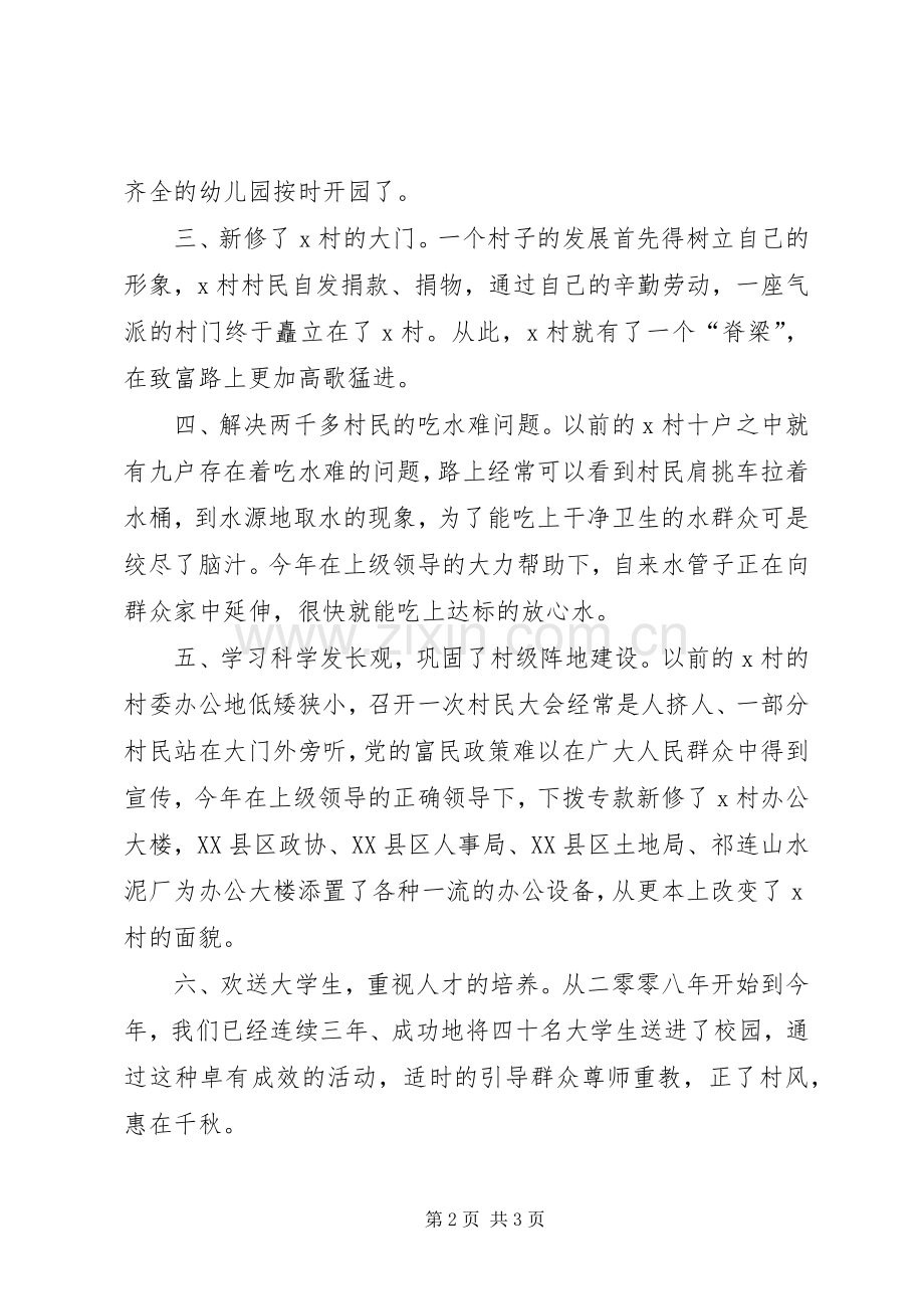 关于迎接领导检查发言.docx_第2页