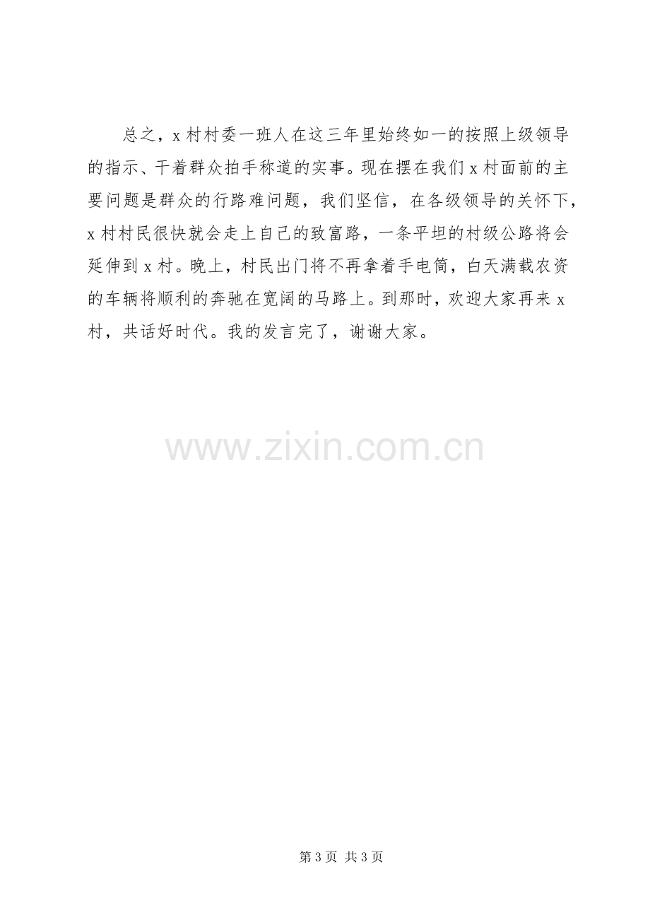 关于迎接领导检查发言.docx_第3页