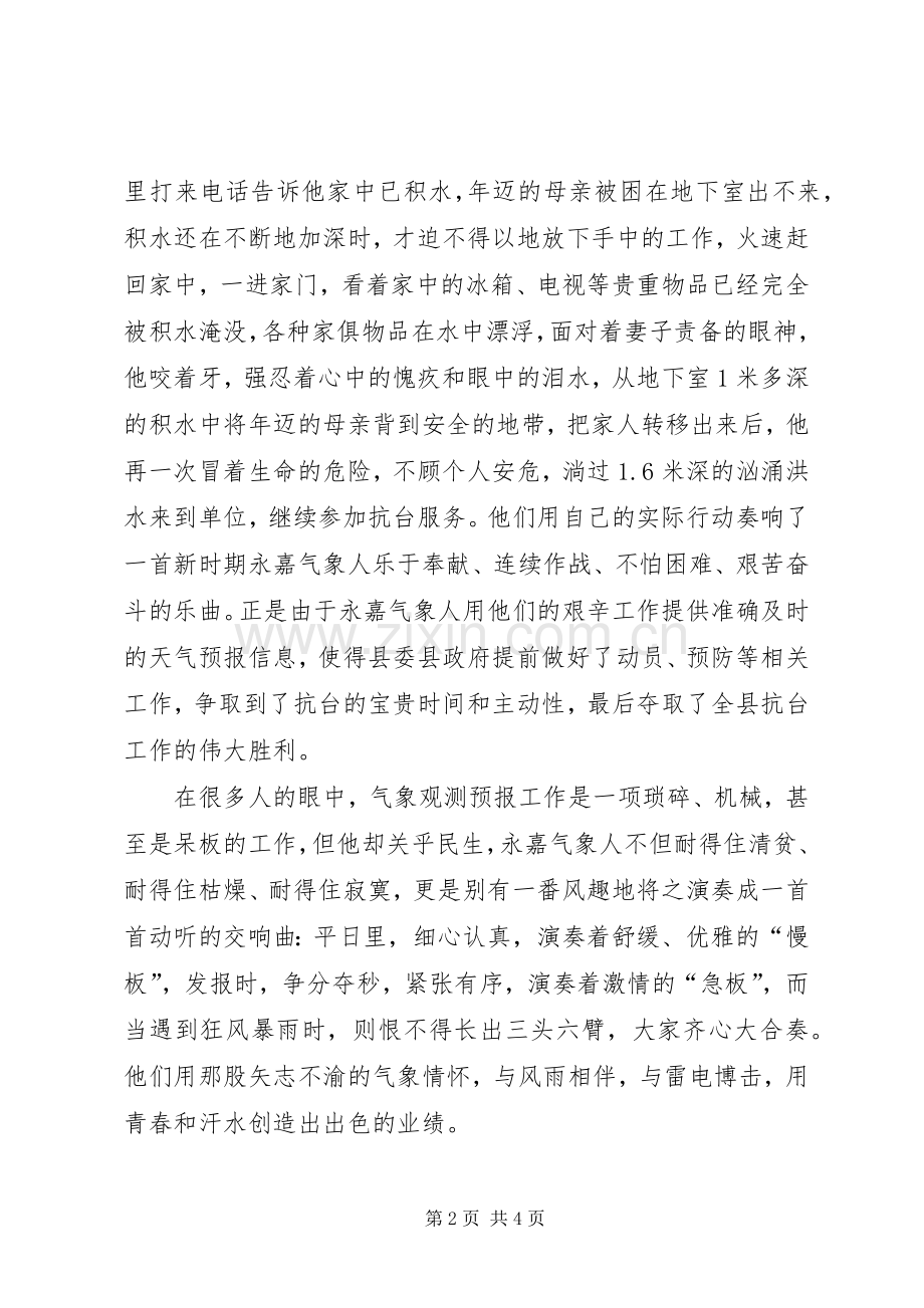 气象局先进事迹精彩演讲稿.docx_第2页