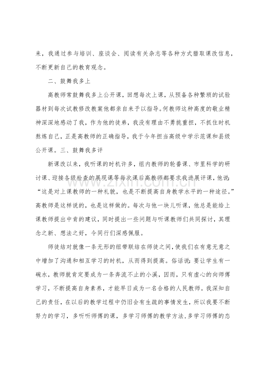 “青蓝工程”徒弟总结.docx_第2页