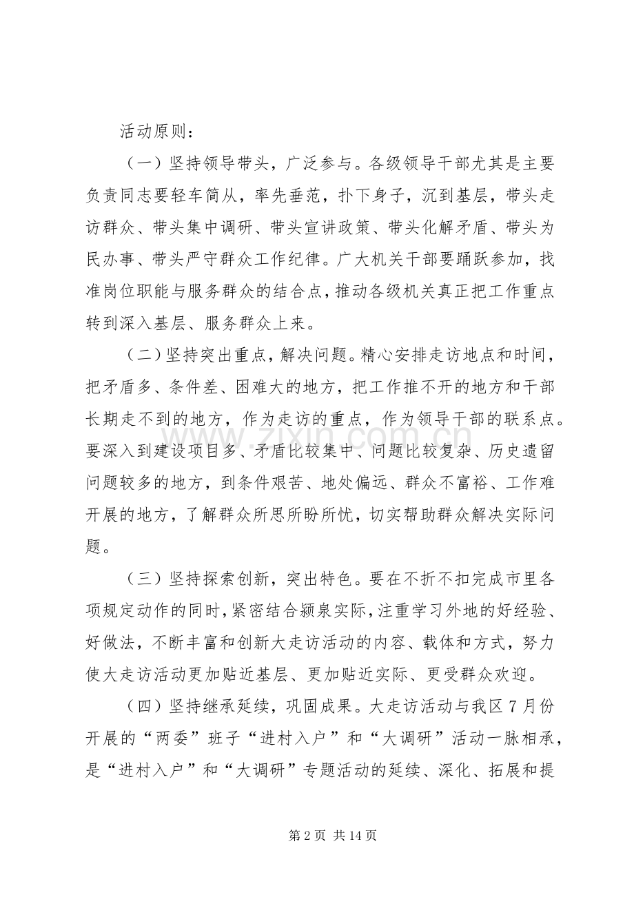 XX县区贯彻落实“五级书记带头大走访”活动方案.docx_第2页