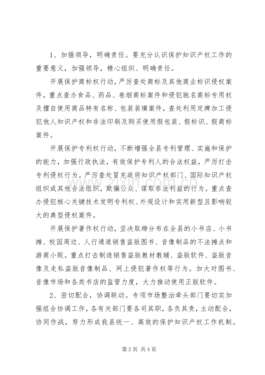 文化市场专项整治行动实施方案.docx_第2页