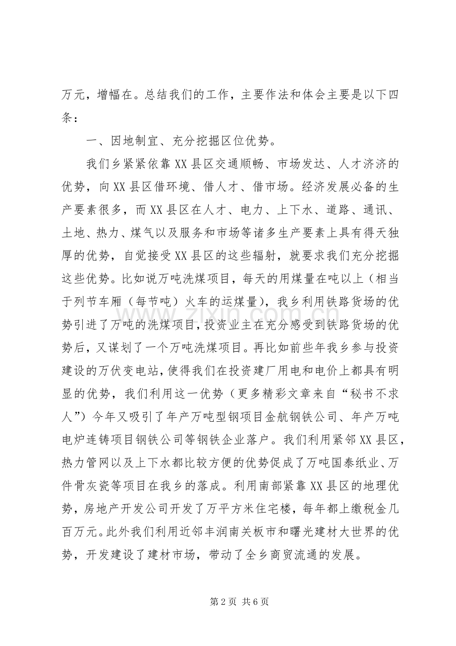 ×乡在全区经济工作会议上的发言稿.docx_第2页