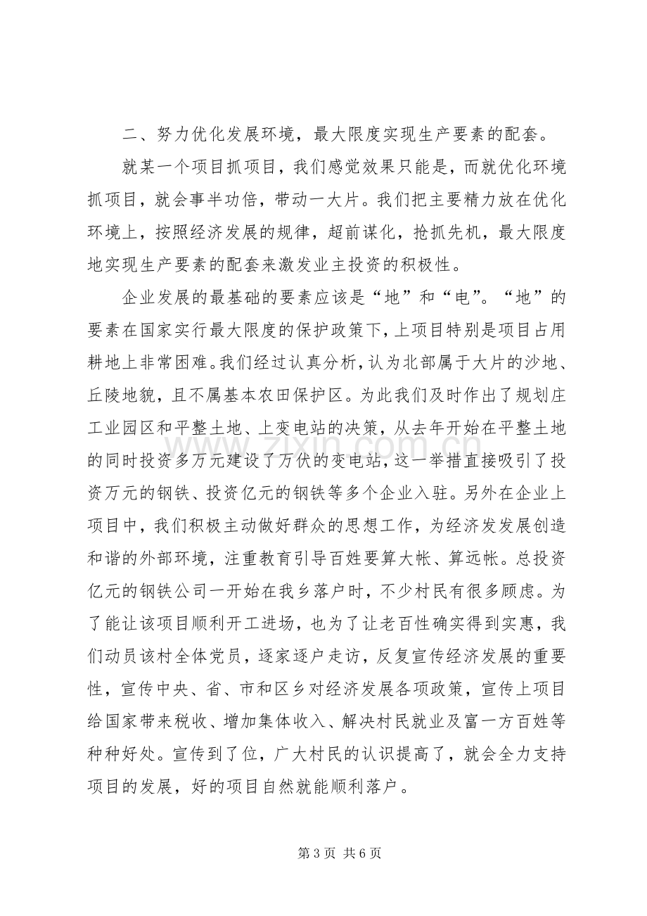 ×乡在全区经济工作会议上的发言稿.docx_第3页