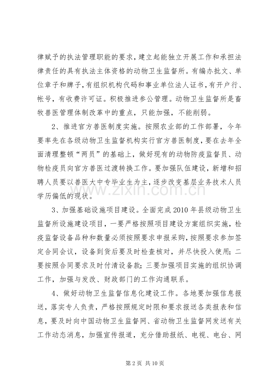 畜牧局卫生监督工作实施方案.docx_第2页