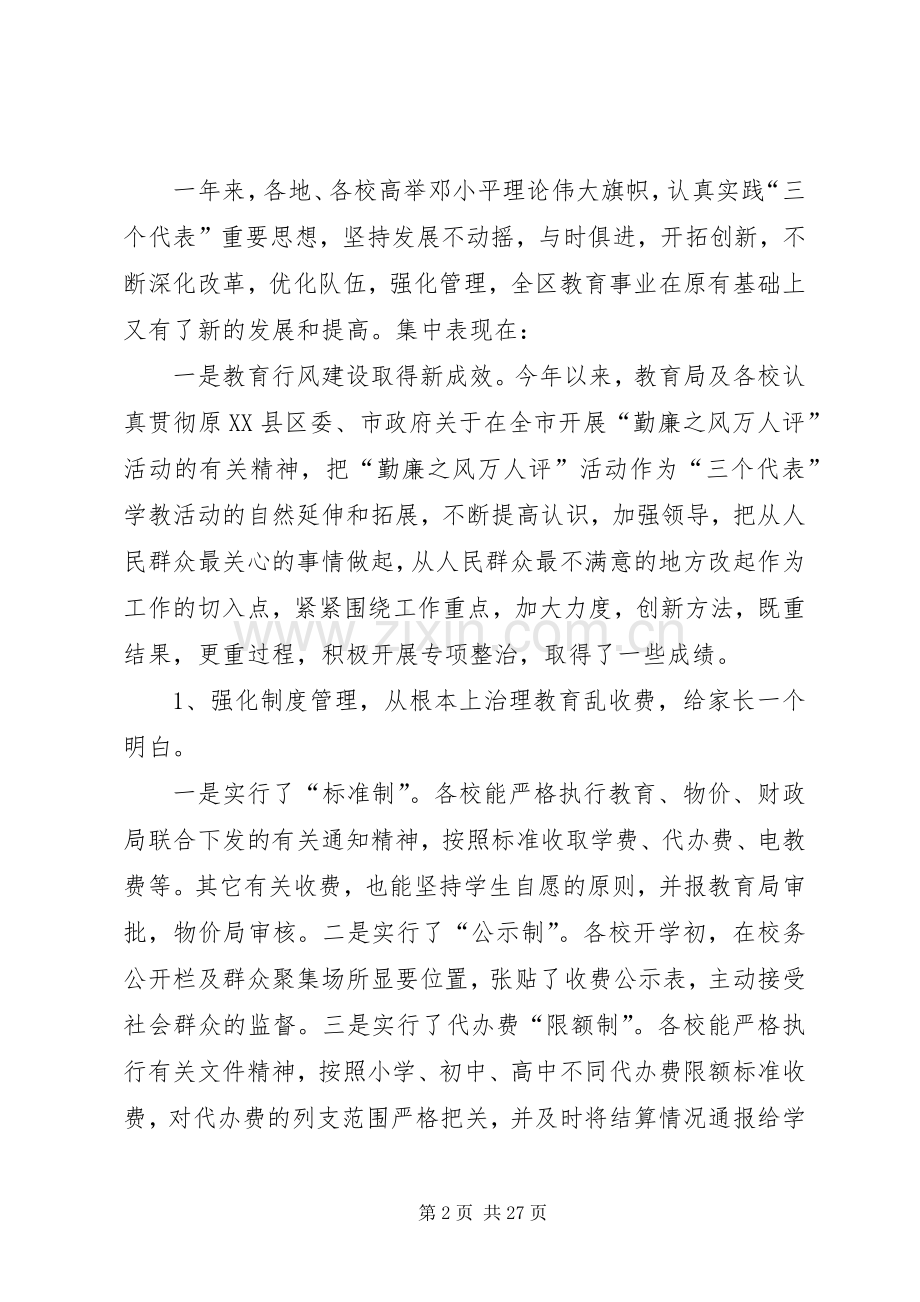 学校长会议上讲话.docx_第2页