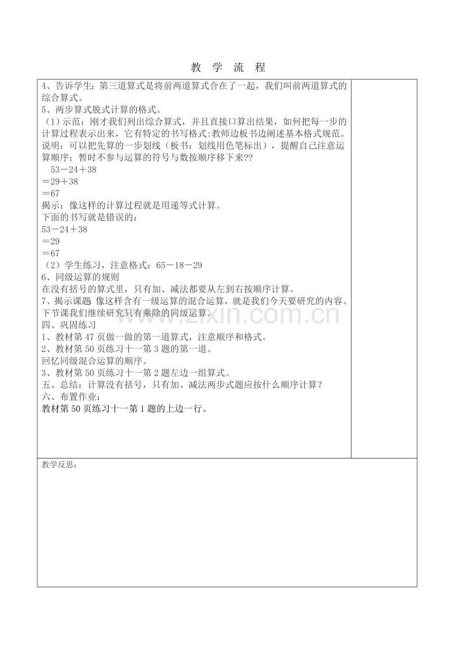 小学数学人教2011课标版二年级加减混合运算.doc_第2页