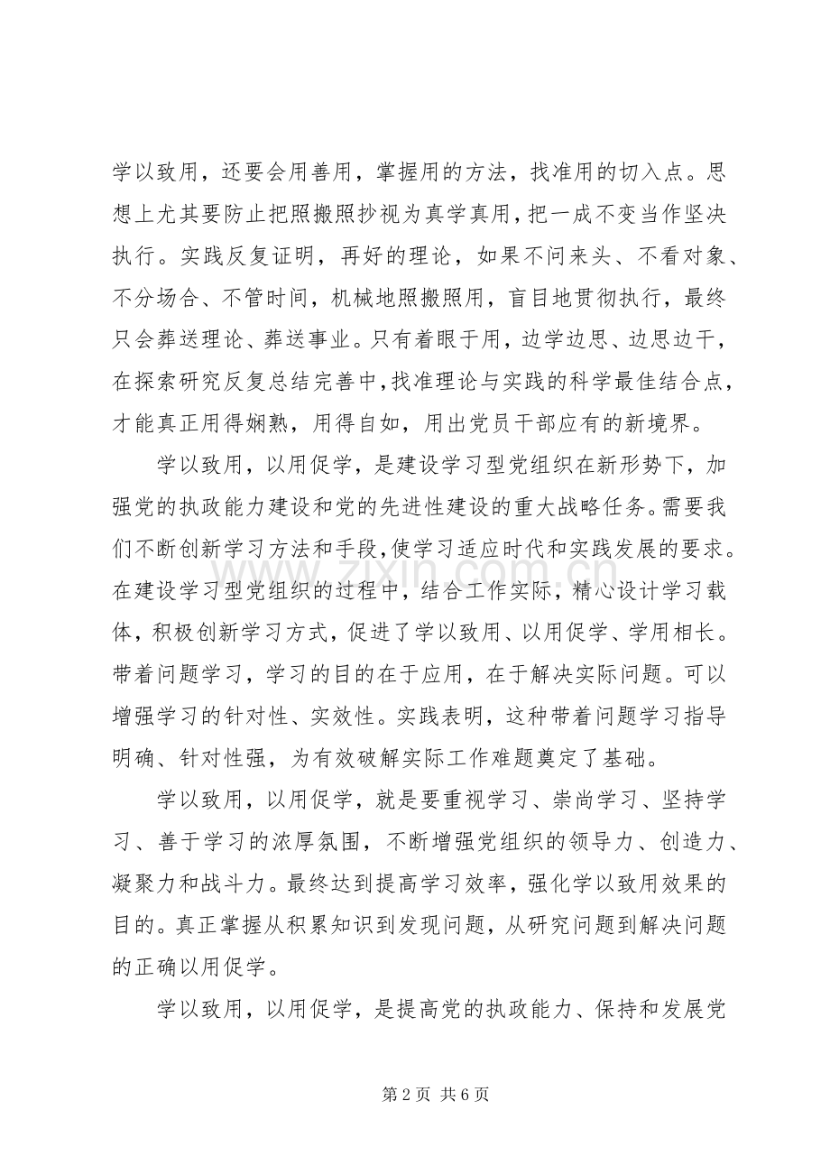 “学以致用,以用促学”交流会发言稿范文.docx_第2页