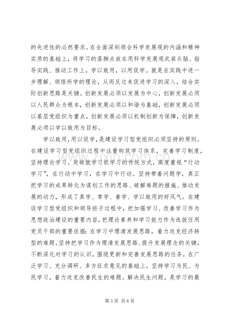 “学以致用,以用促学”交流会发言稿范文.docx_第3页