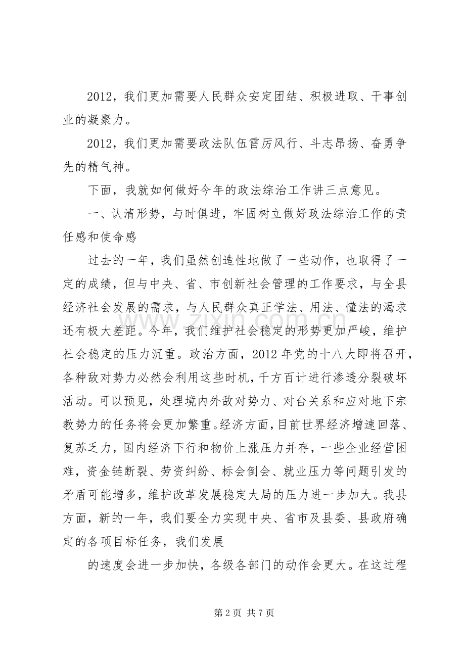 在全县政法综治工作会议上的讲话稿2.docx_第2页