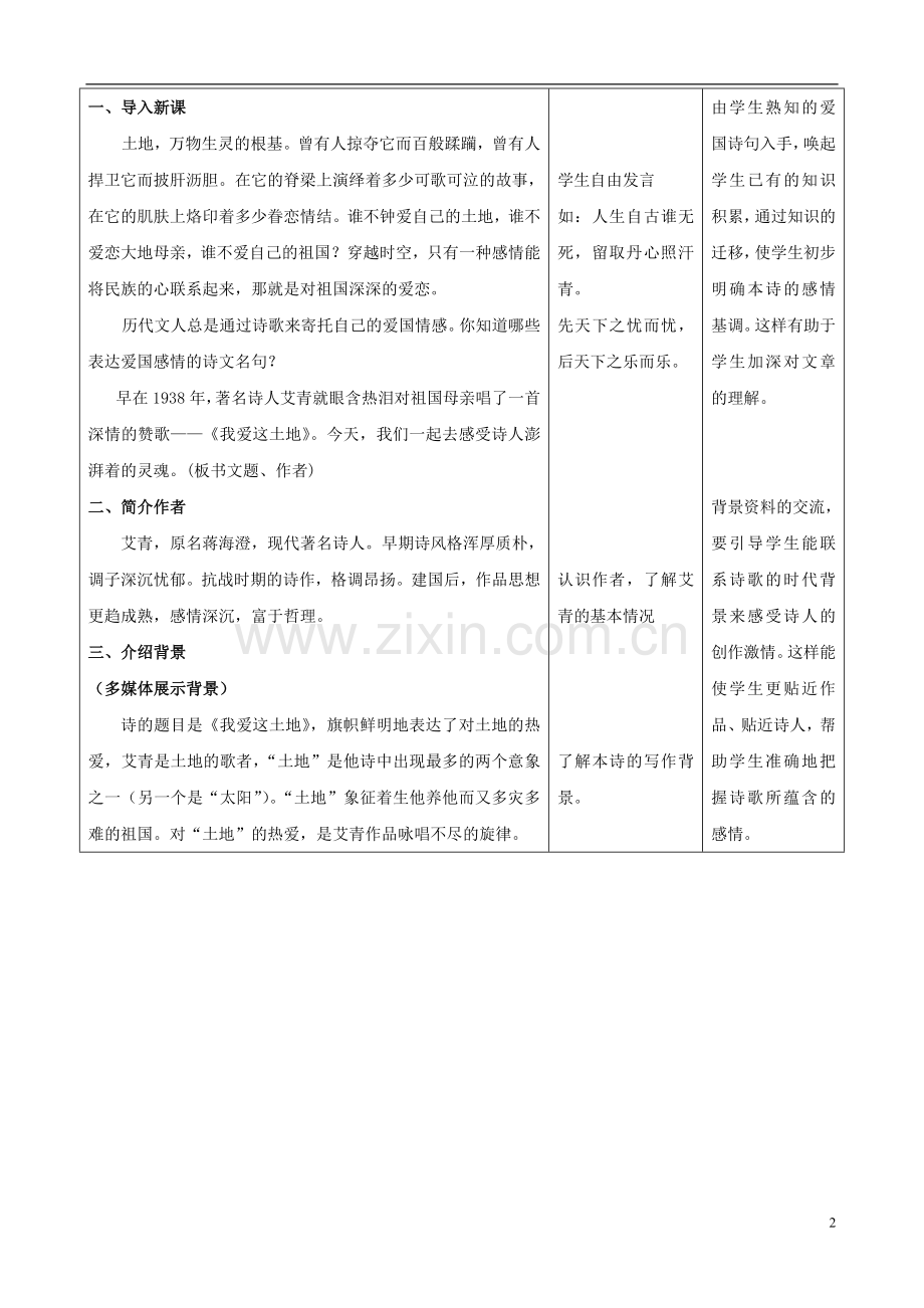 九年级语文下册-1.1《诗两首》教案-新人教版.doc_第2页