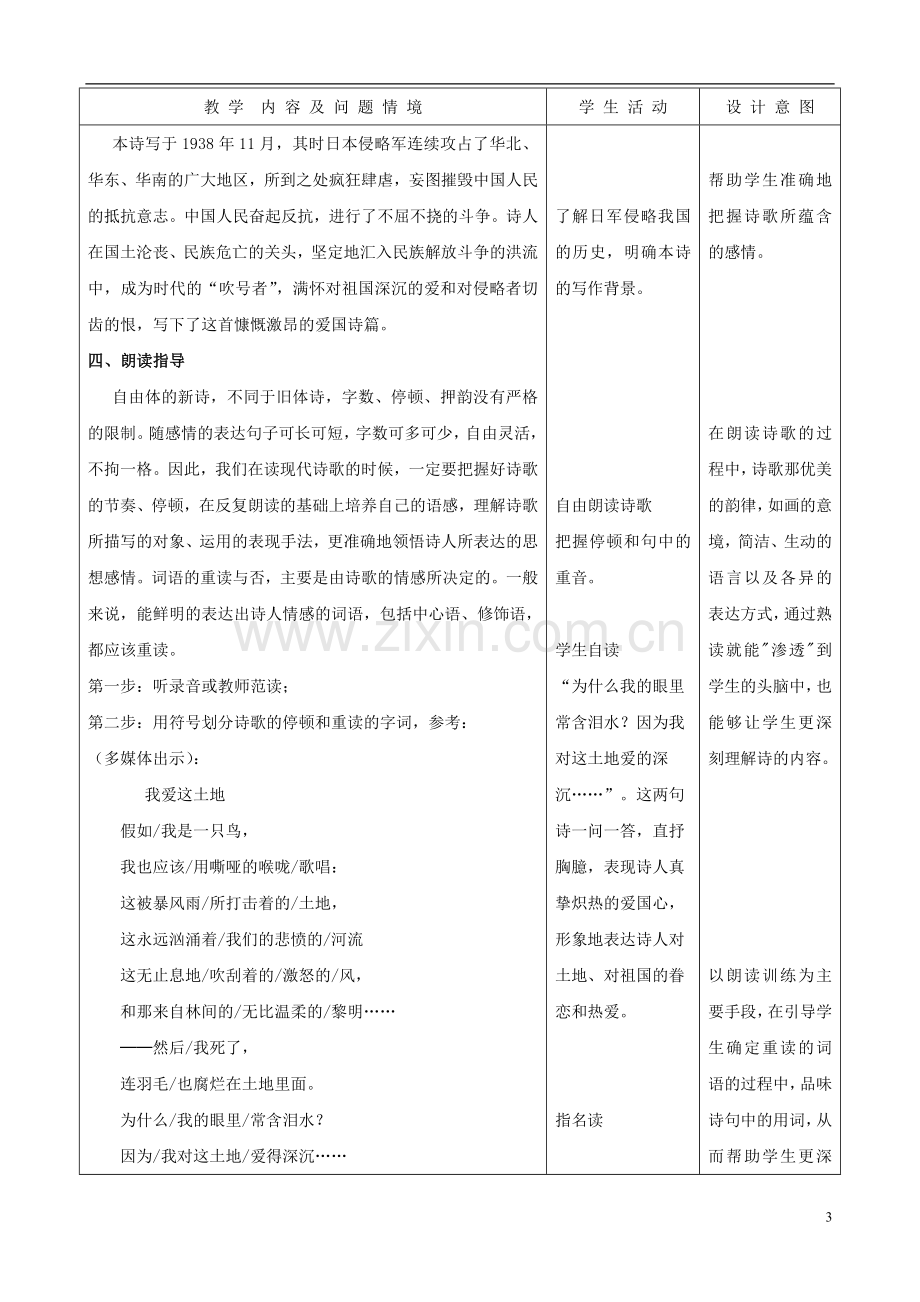 九年级语文下册-1.1《诗两首》教案-新人教版.doc_第3页