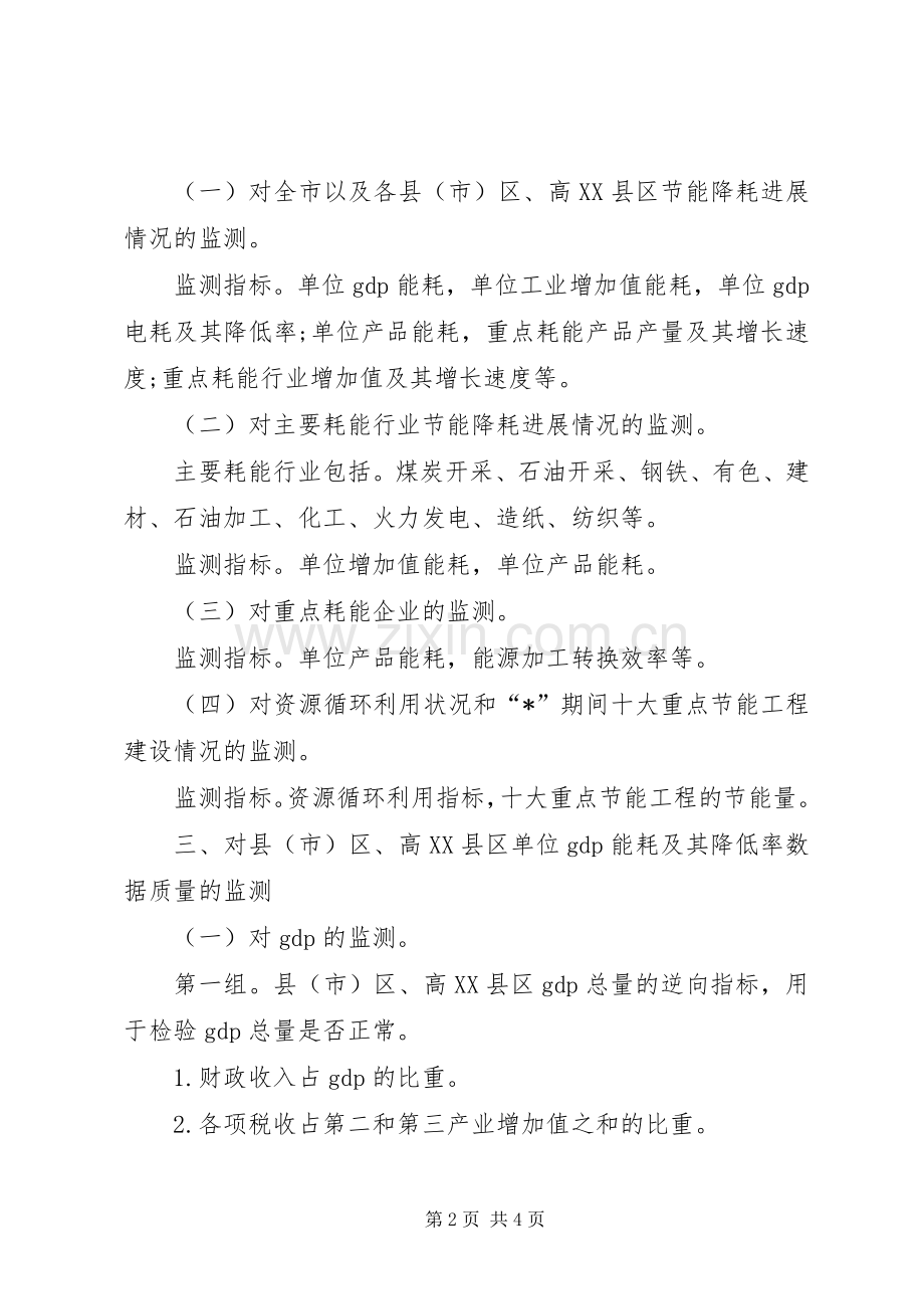 机关单位能耗数据质量监测实施方案.docx_第2页