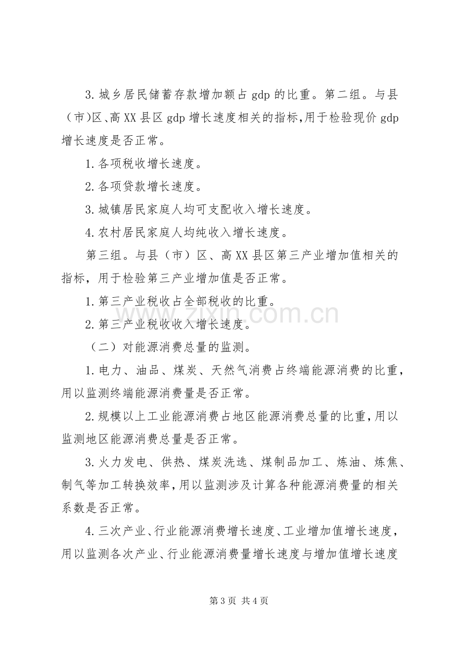 机关单位能耗数据质量监测实施方案.docx_第3页