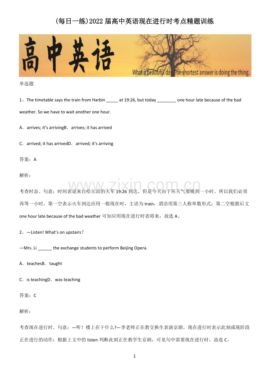 2022届高中英语现在进行时考点精题训练.pdf_第1页