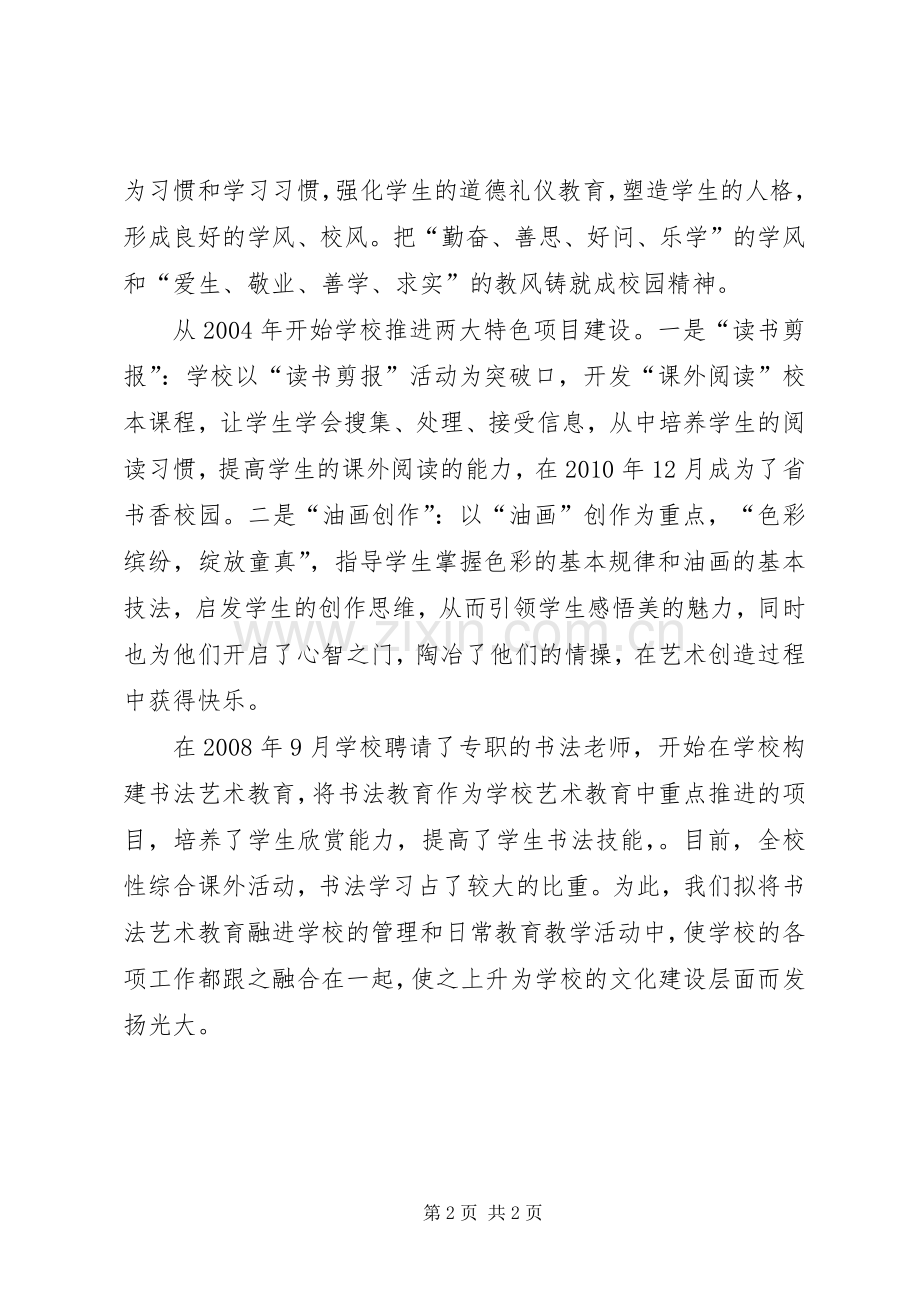 学校文化建设实施方案 .docx_第2页