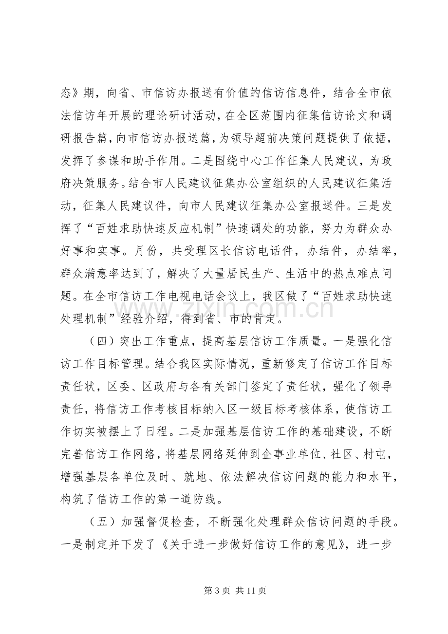 在全区信访工作会议上的讲话.docx_第3页