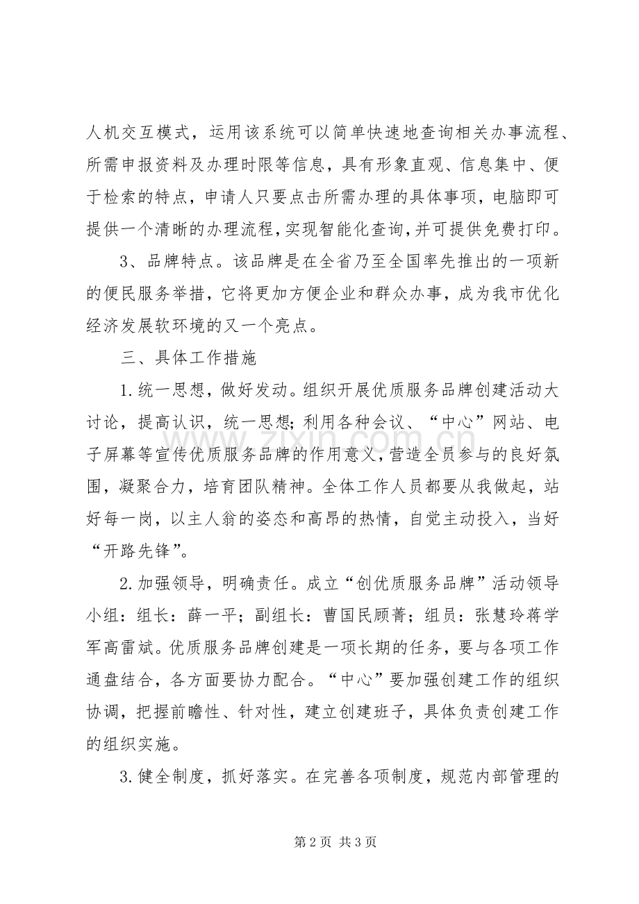 行政服务中心服务品牌方案.docx_第2页