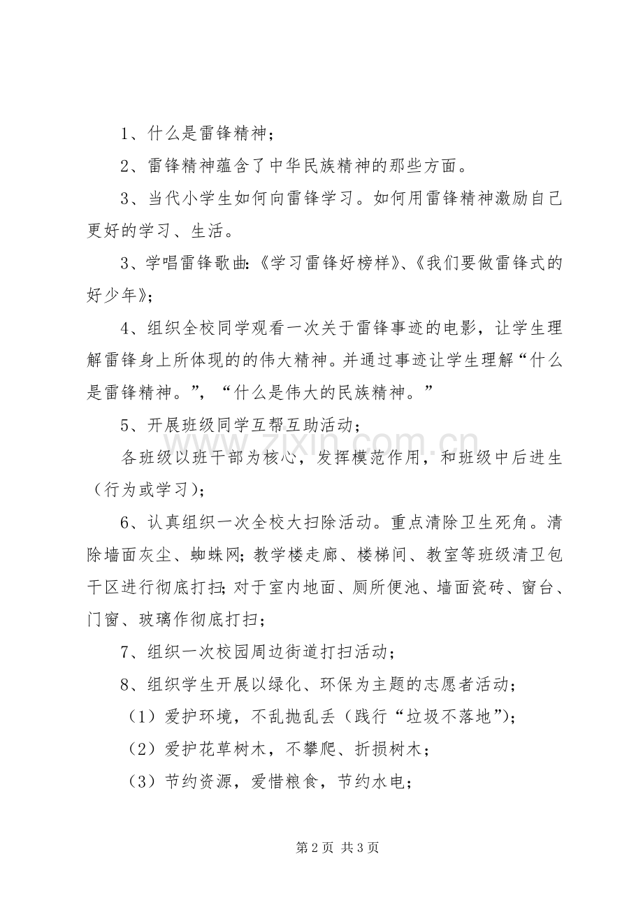 “雷锋月”学雷锋活动实施方案 .docx_第2页