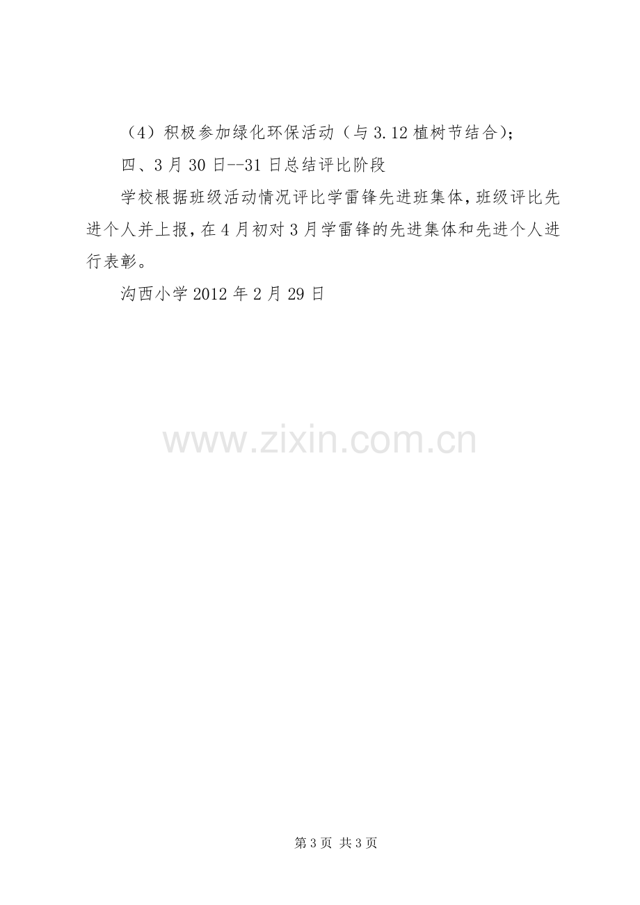 “雷锋月”学雷锋活动实施方案 .docx_第3页