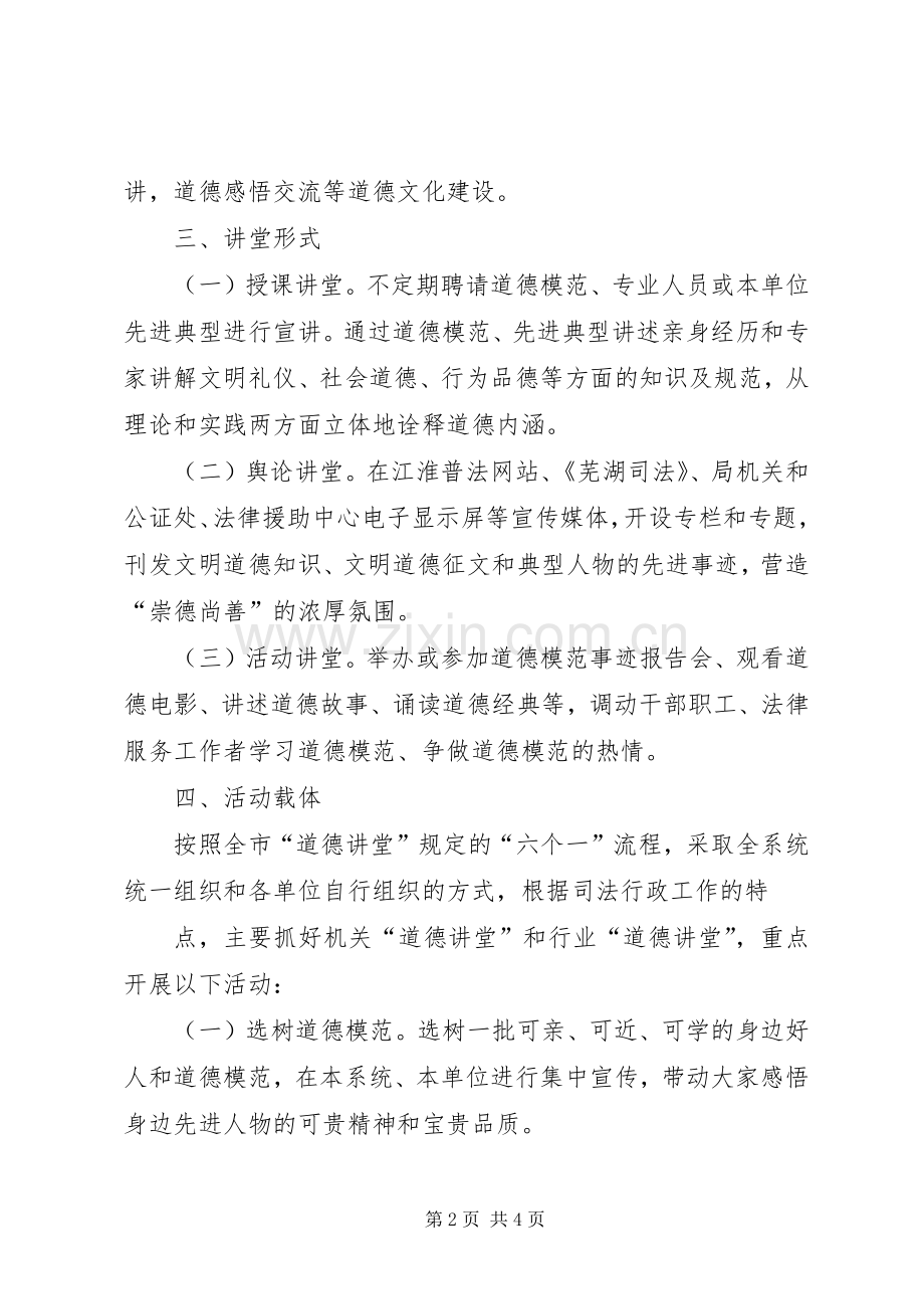 集团“道德讲堂”建设方案 .docx_第2页