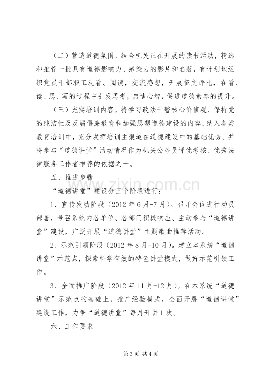 集团“道德讲堂”建设方案 .docx_第3页