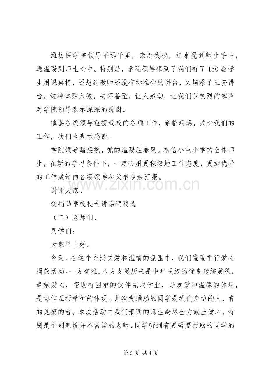 学校校长讲话稿.docx_第2页