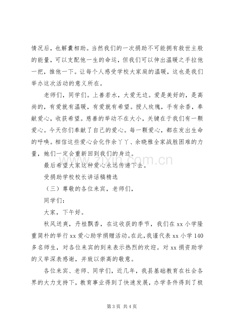 学校校长讲话稿.docx_第3页