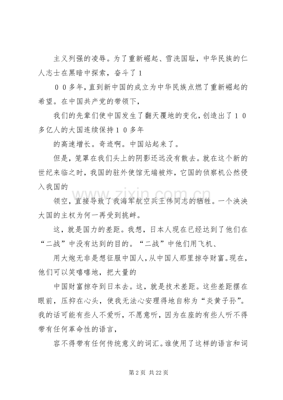 纪念一二九运动爱国演讲稿.docx_第2页