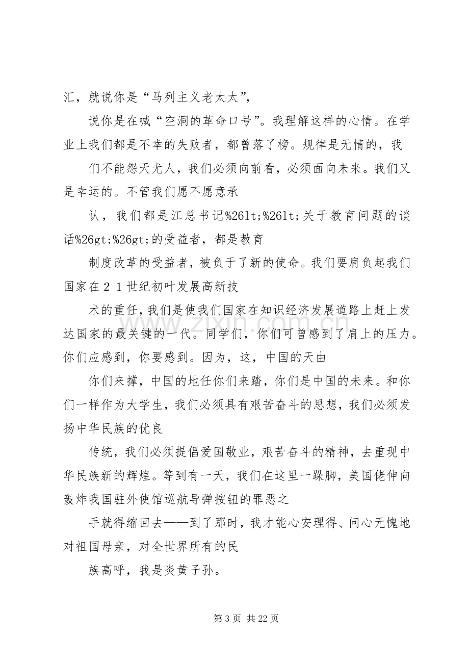 纪念一二九运动爱国演讲稿.docx_第3页