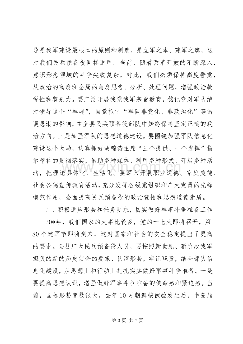 县民兵工作会议上的讲话.docx_第3页