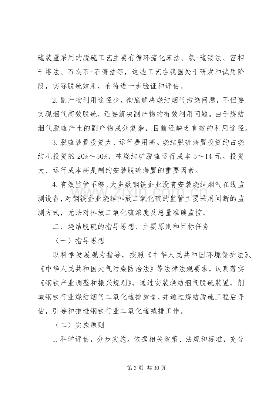 工业和信息化部发布实施《钢铁行业烧结烟气脱硫方案》.docx_第3页